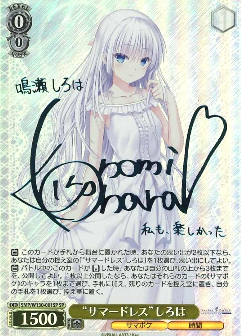 【箔押し】“サマードレス”しろは