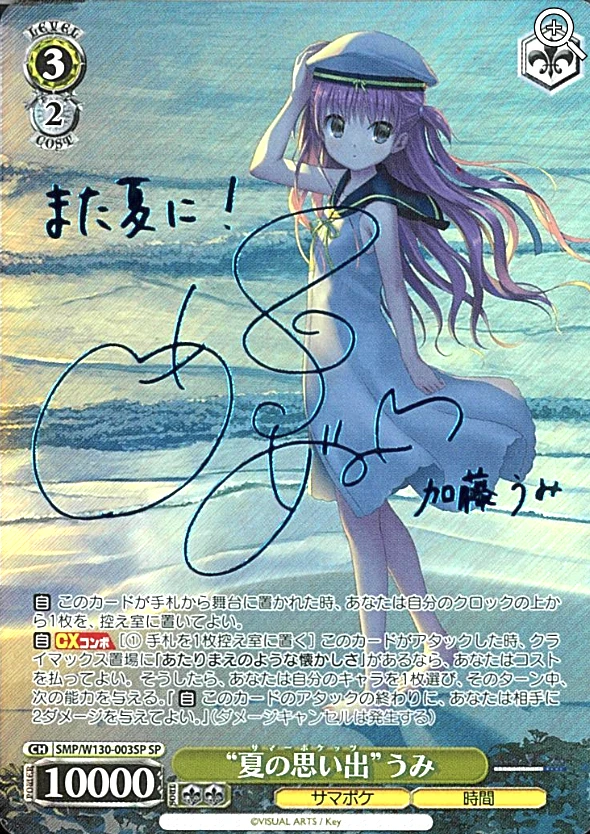 【箔押し】“夏の思い出”うみ