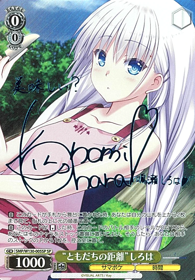 【箔押し】“ともだちの距離”しろは