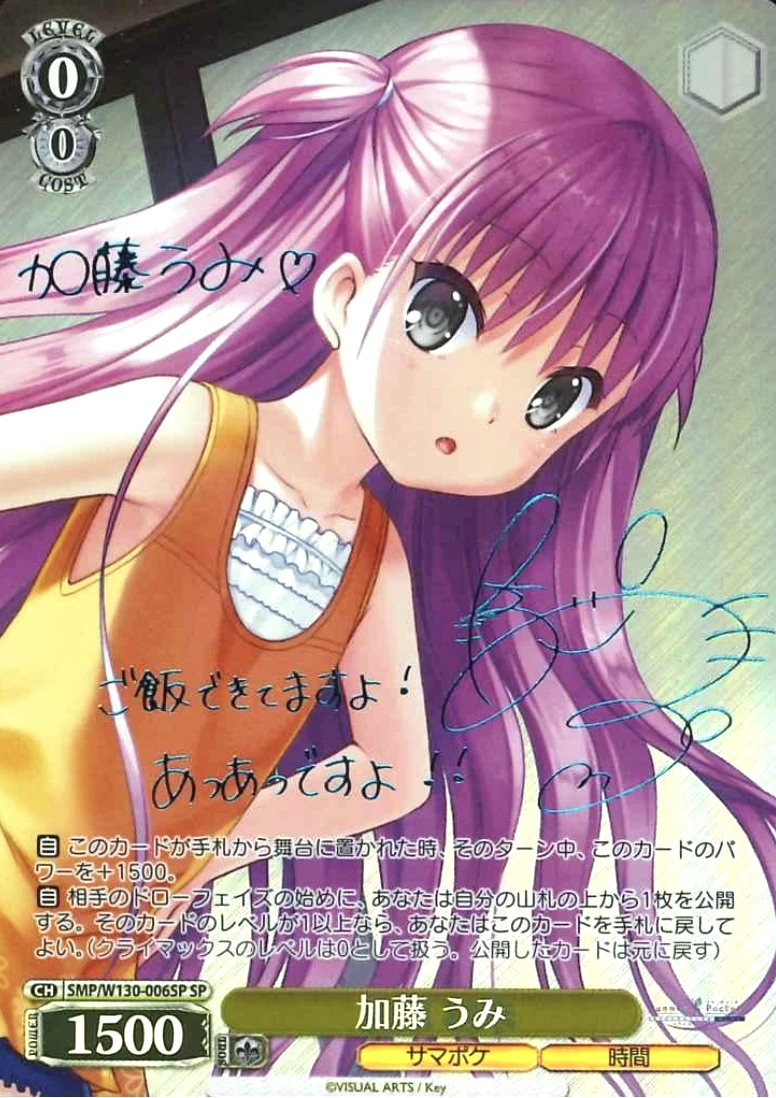 【箔押し】加藤 うみ