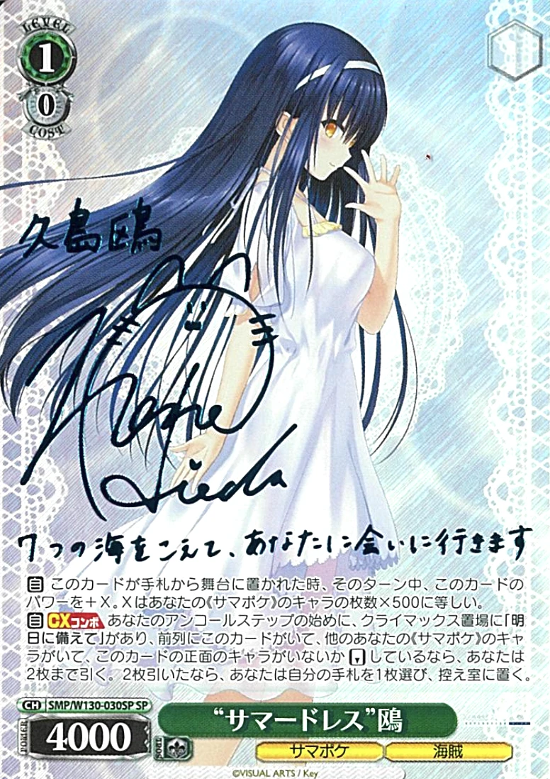 【箔押し】“サマードレス”鴎