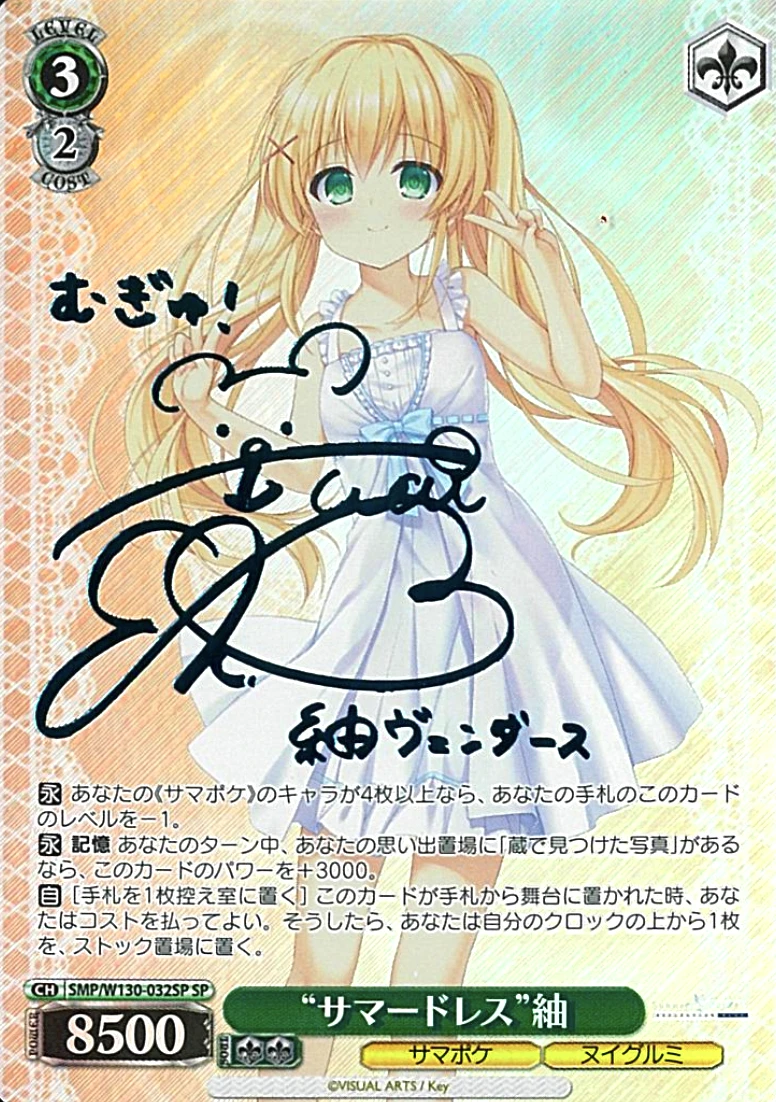 【箔押し】“サマードレス”紬