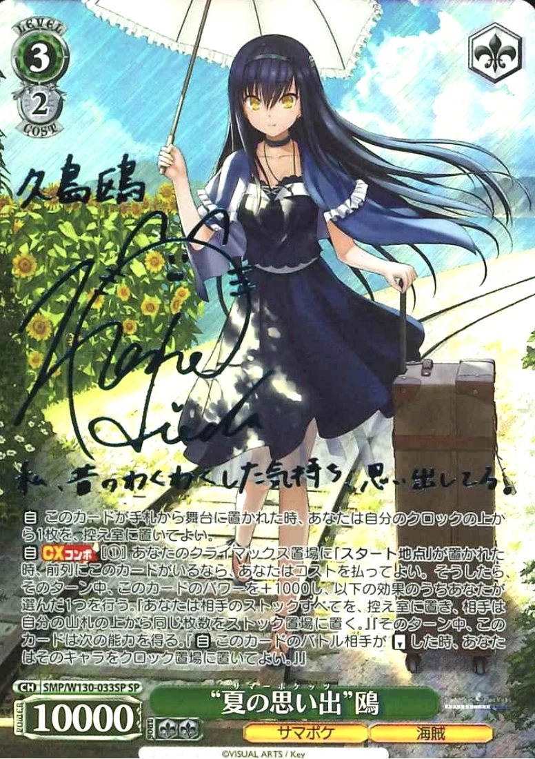 【箔押し】“夏の思い出”鴎