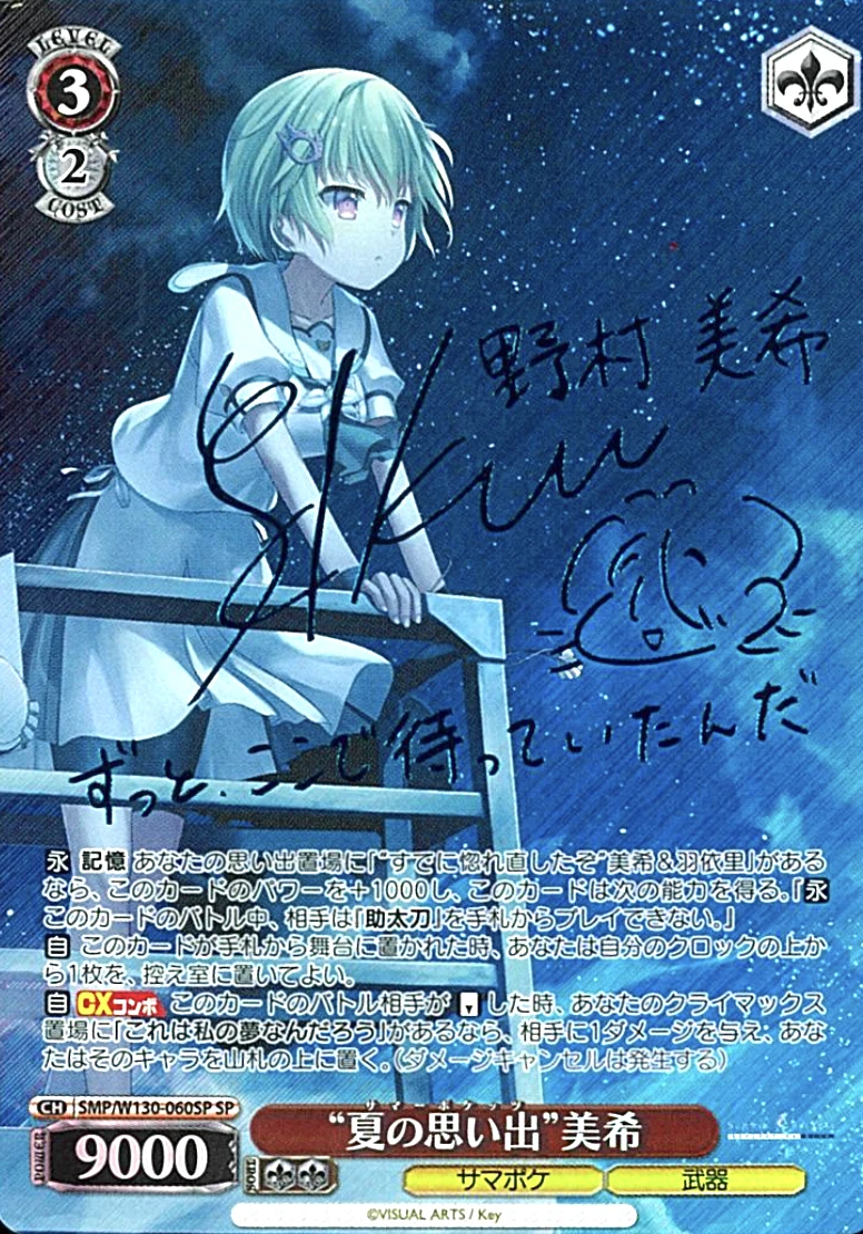 【箔押し】“夏の思い出”美希