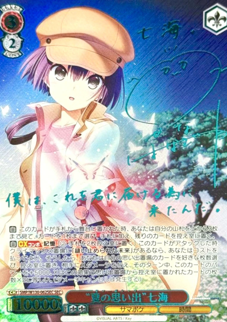 【箔押し】“夏の思い出”七海