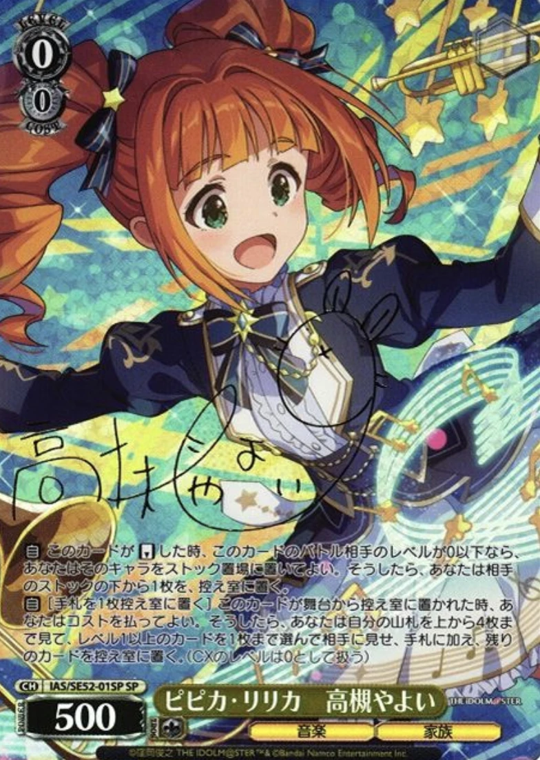 【箔押し】ピピカ・リリカ 高槻やよい