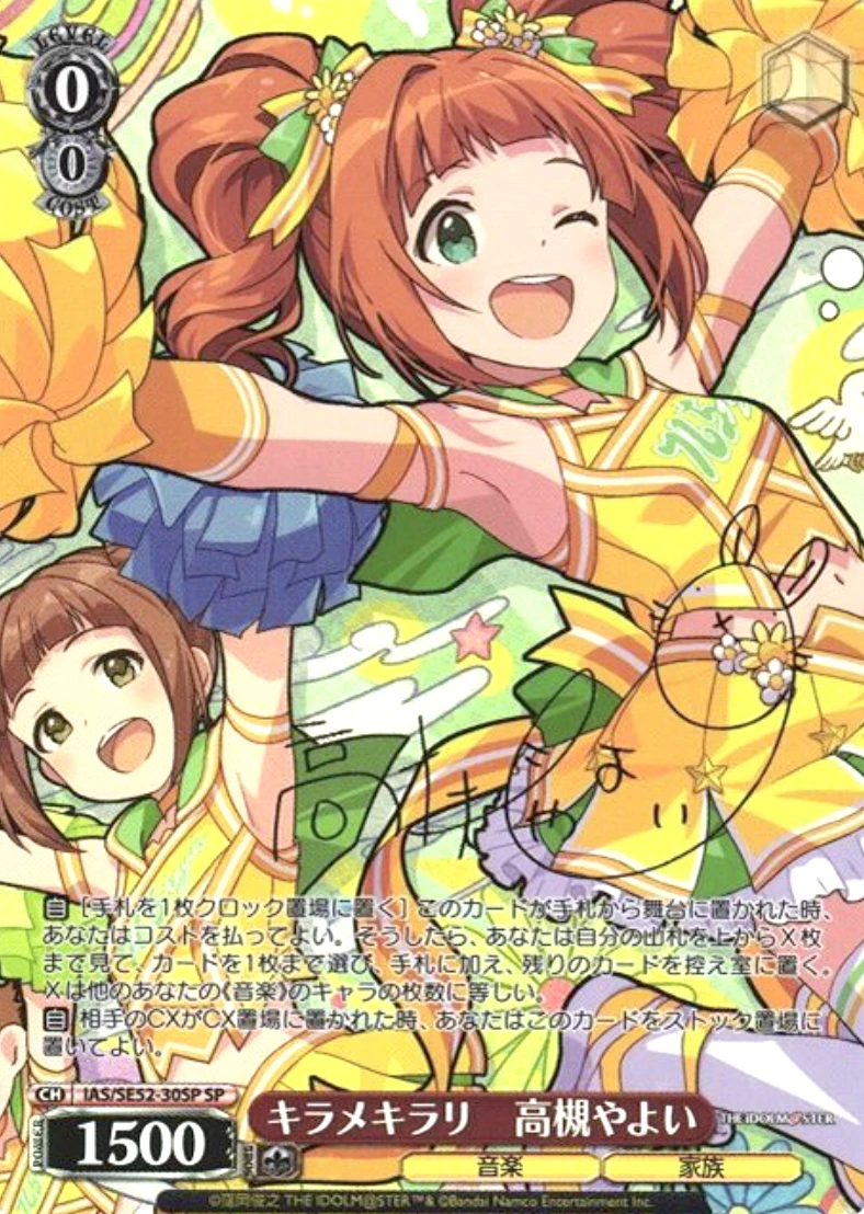 【箔押し】キラメキラリ 高槻やよい