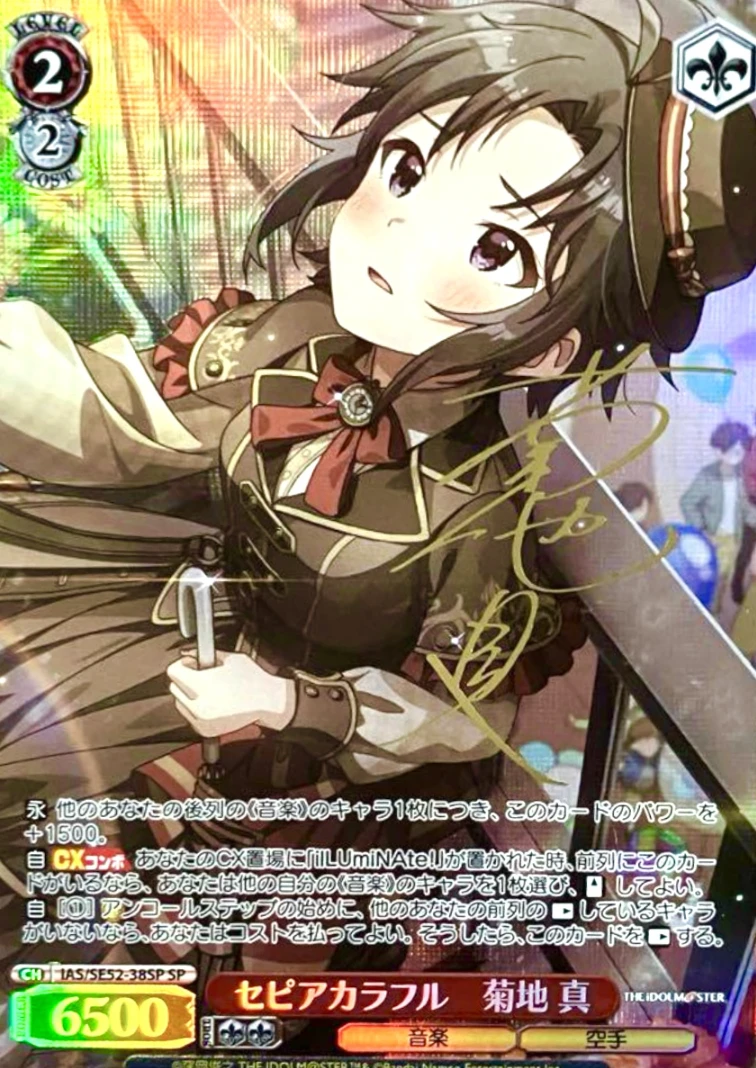 【箔押し】セピアカラフル 菊地 真