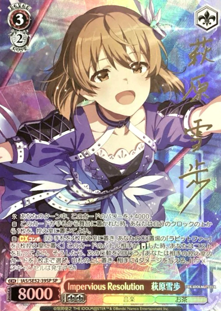 【箔押し】Impervious Resolution 萩原雪歩
