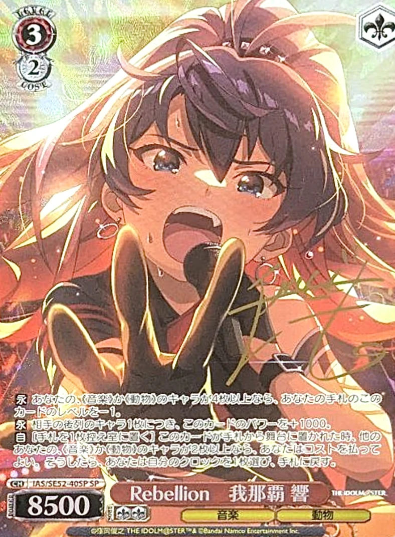【箔押し】Rebellion 我那覇 響