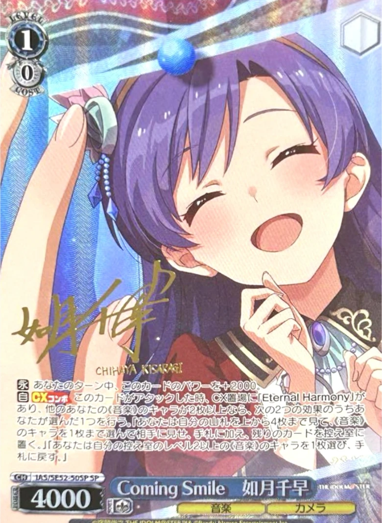 【箔押し】Coming Smile 如月千早