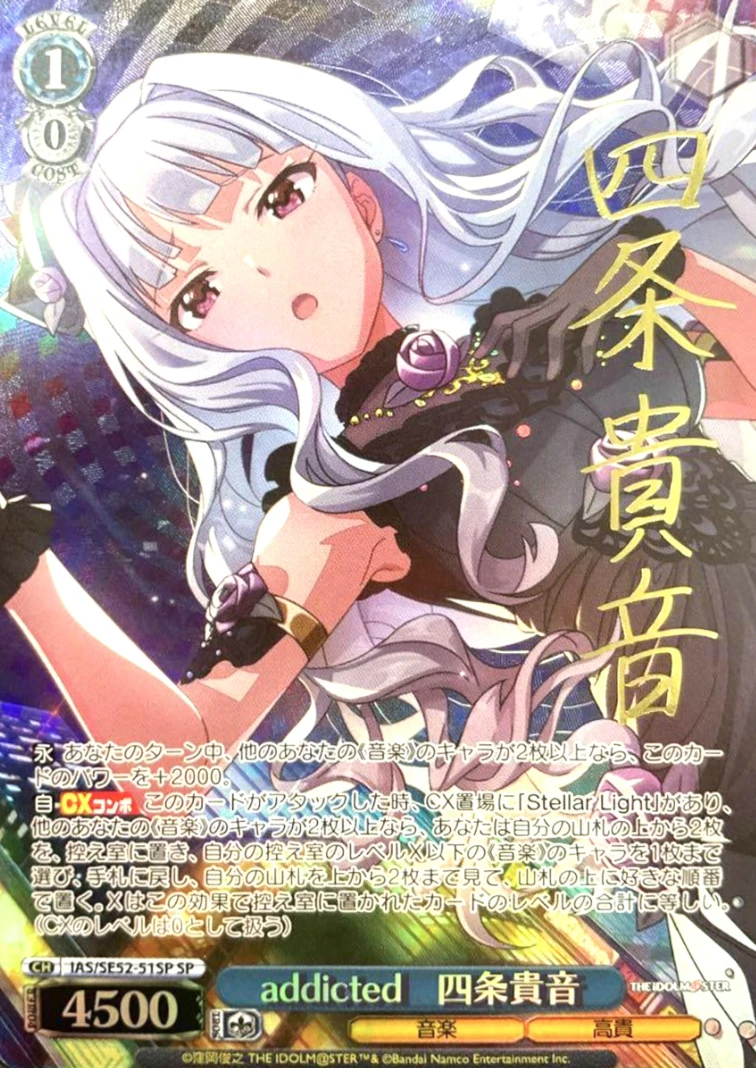 【箔押し】addicted 四条貴音