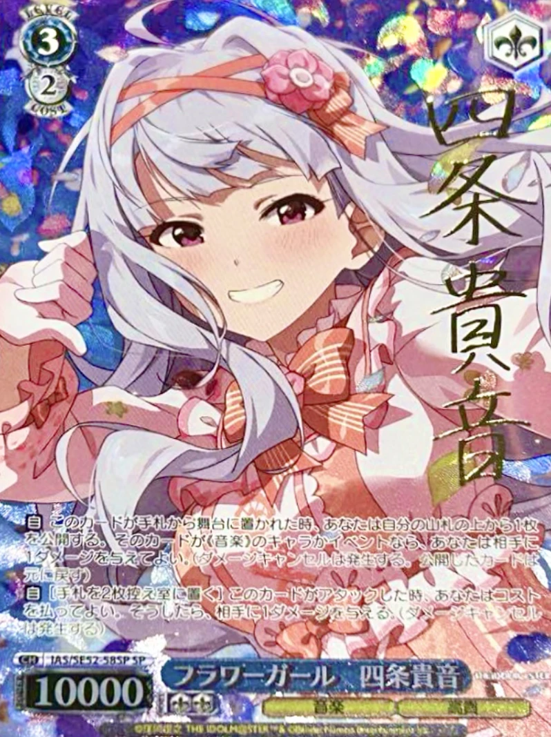 【箔押し】フラワーガール 四条貴音