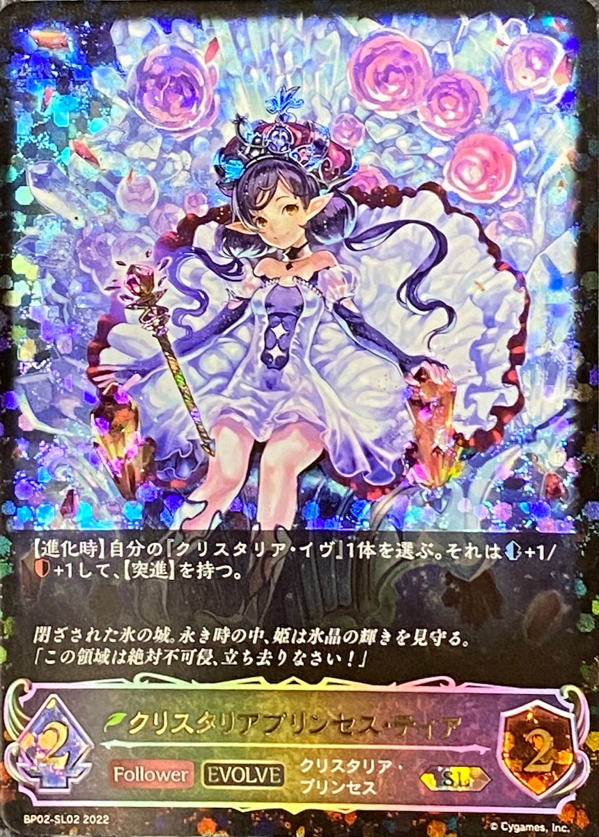 【EVOLVE】クリスタリアプリンセスティア