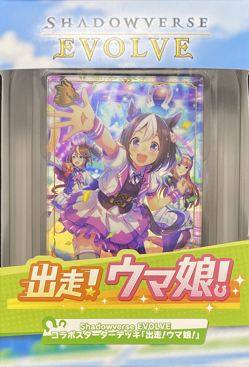 【未開封BOX】スターターデッキ「出走！ウマ娘！」