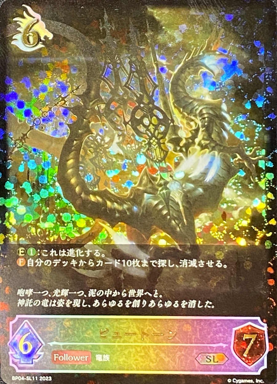ピュートーン