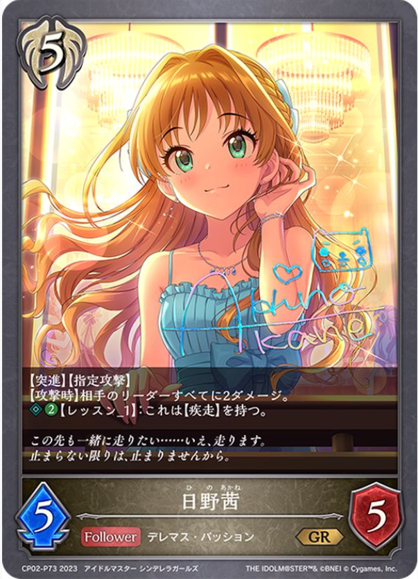 日野茜
