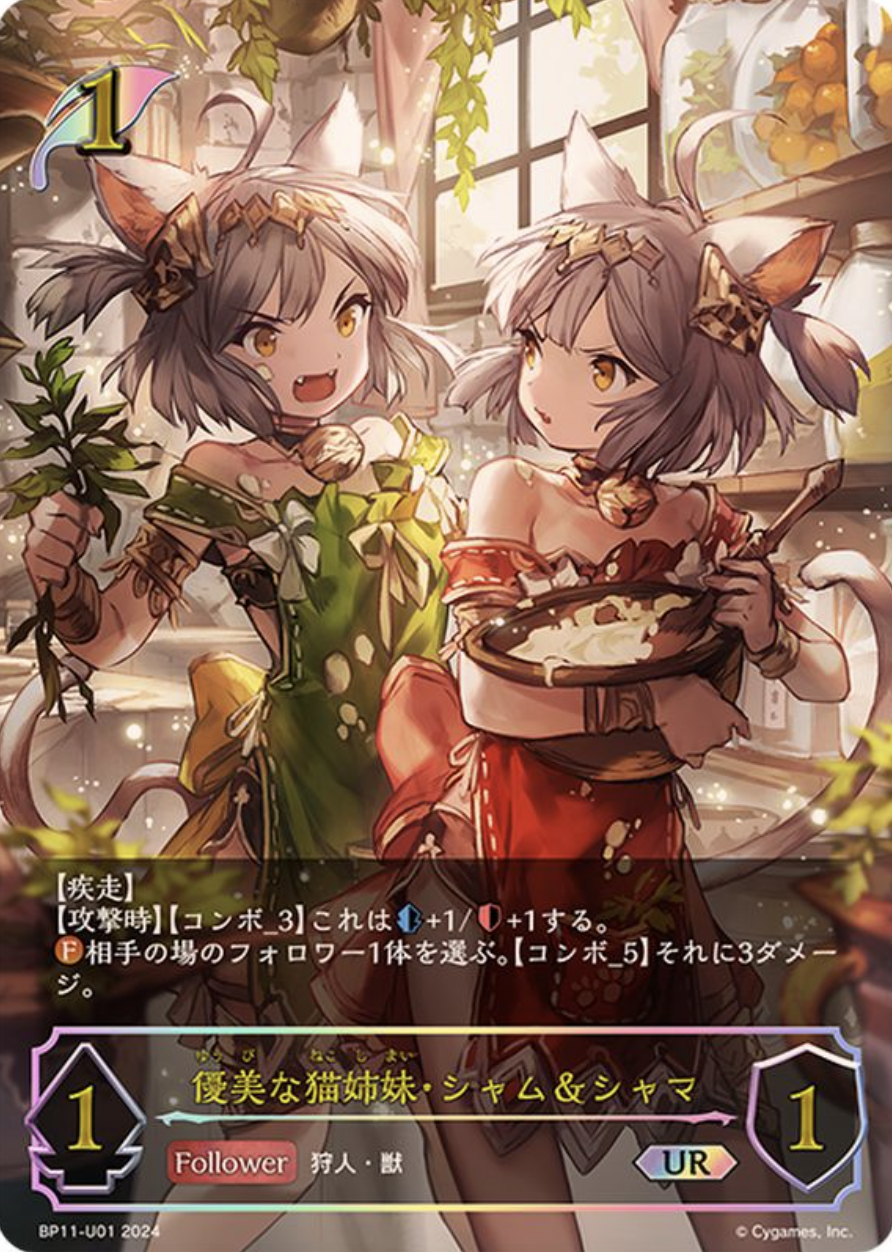 優美な猫姉妹シャム＆シャマ