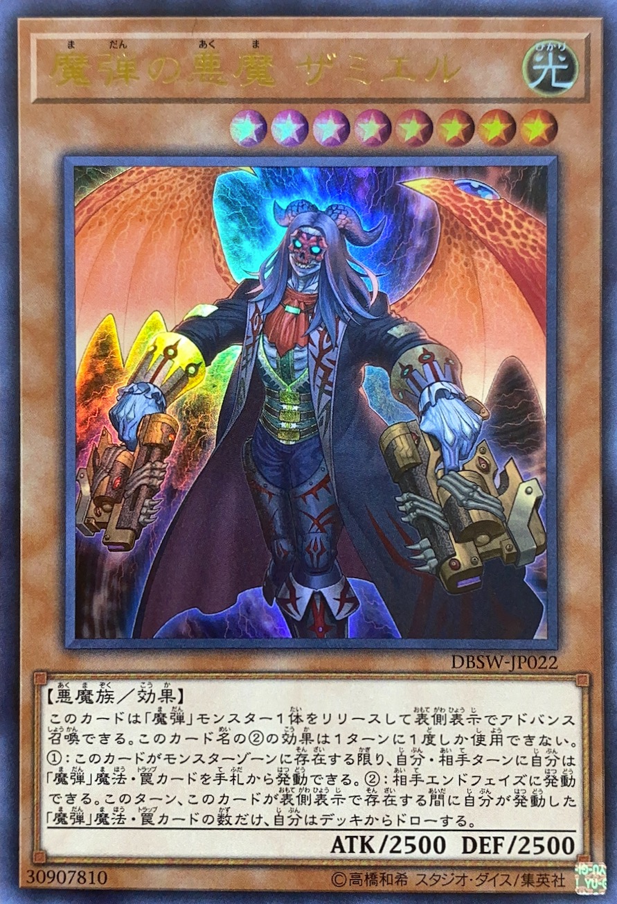 魔弾の悪魔ザミエル