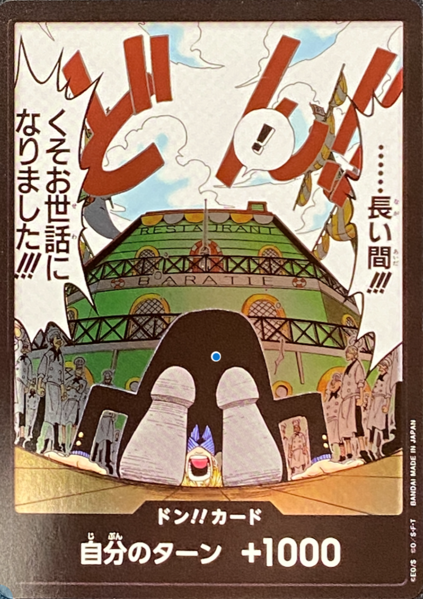 ドン!!カード[……長い間!!!くそお世話になりました!!!]