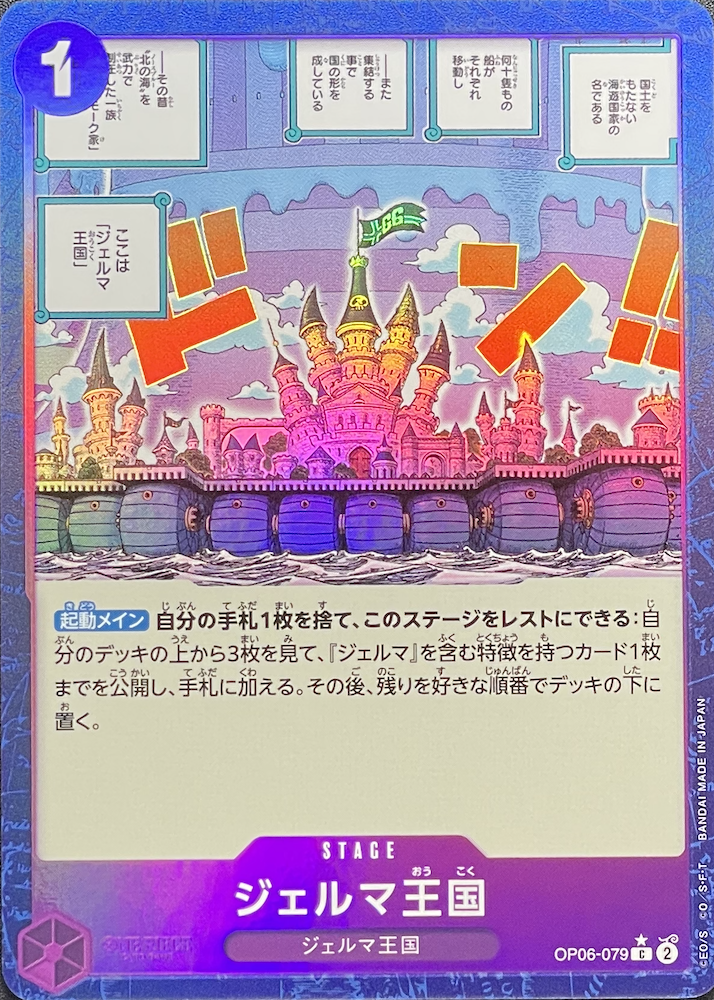 【foil】ジェルマ王国