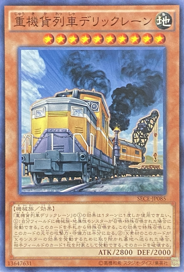 重機貨列車デリックレーン