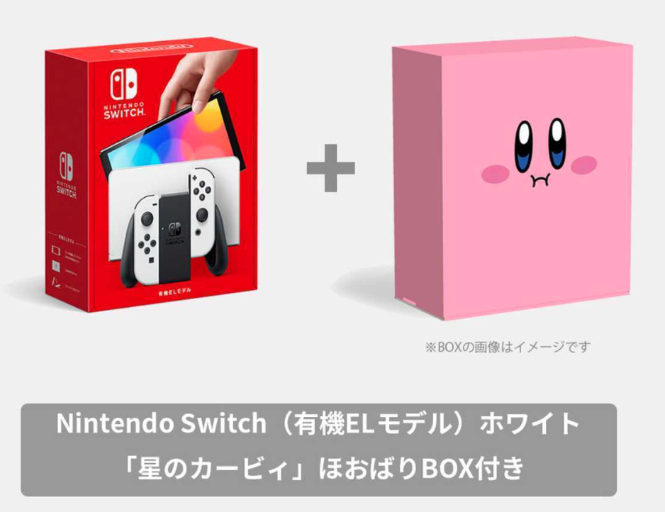 Nintendo Switch 有機ELモデル 星のカービィBOX付