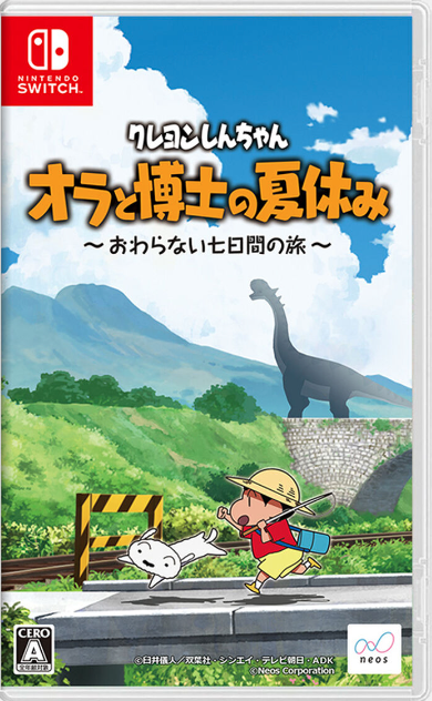 クレヨンしんちゃん『オラと博士の夏休み』おわらない七日間の旅