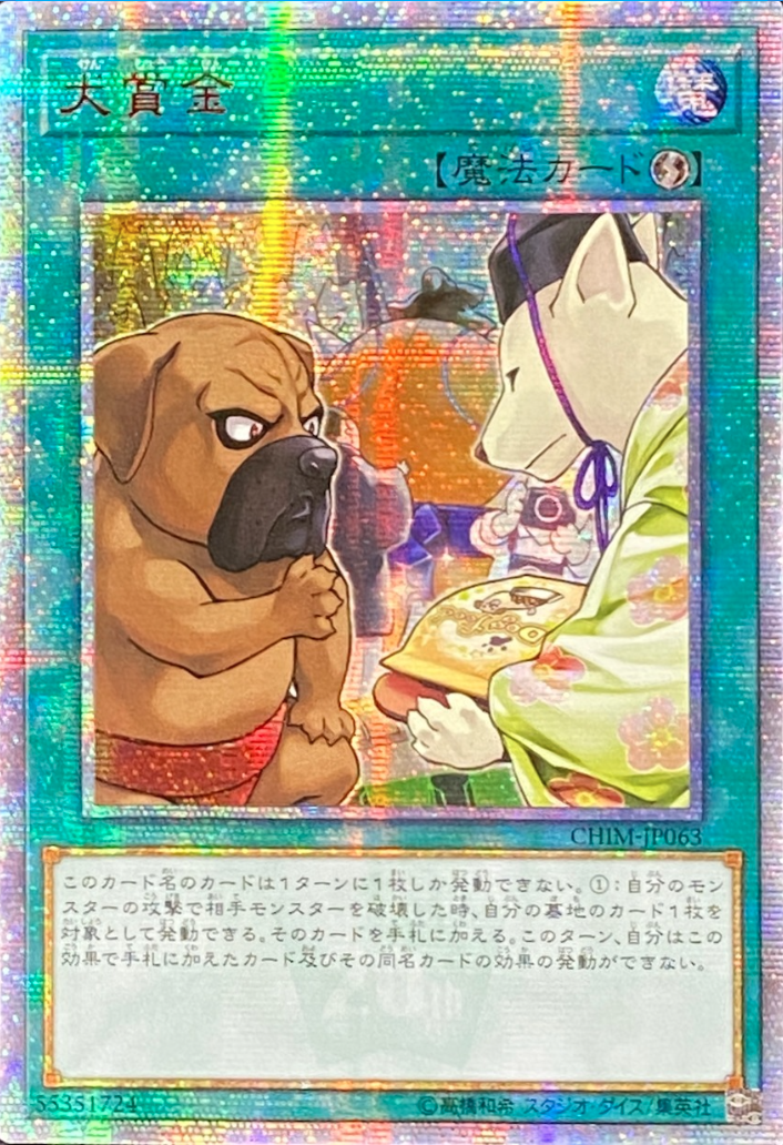 【アジア】犬賞金