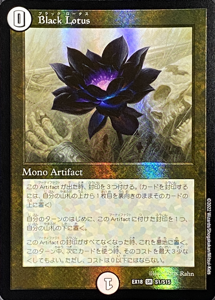 BlackLotus