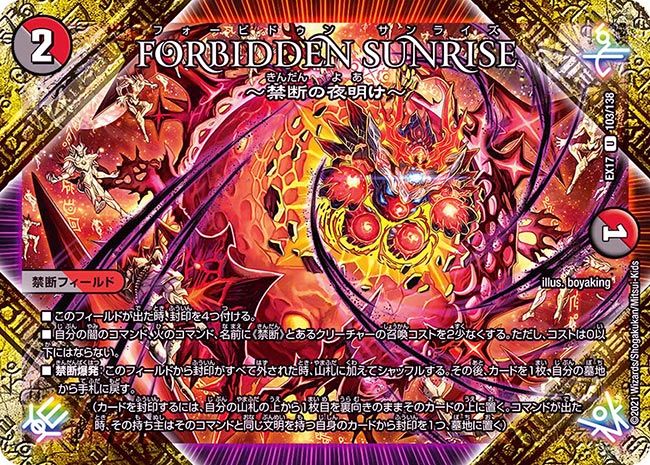 ForbiddenSunrise〜禁断の夜明け〜