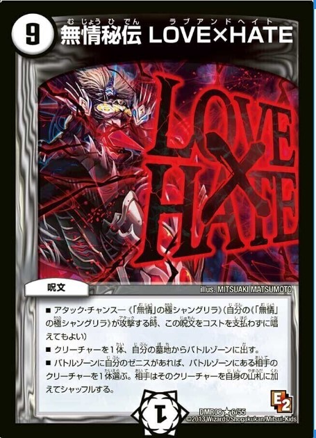 無情秘伝LOVE×HATE