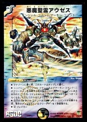 悪魔聖霊アウゼス