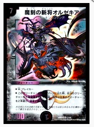 魔刻の斬将オルゼキア