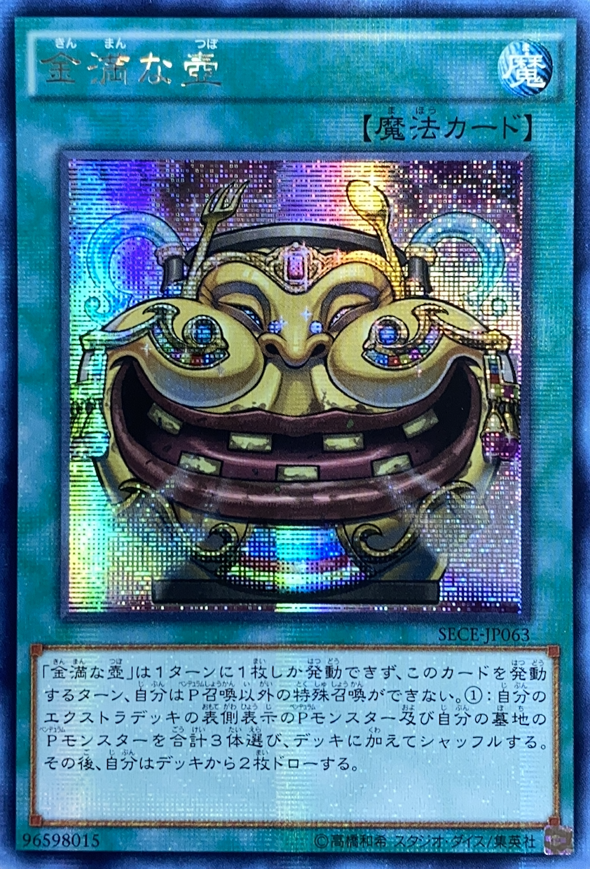 【アジア】金満な壺