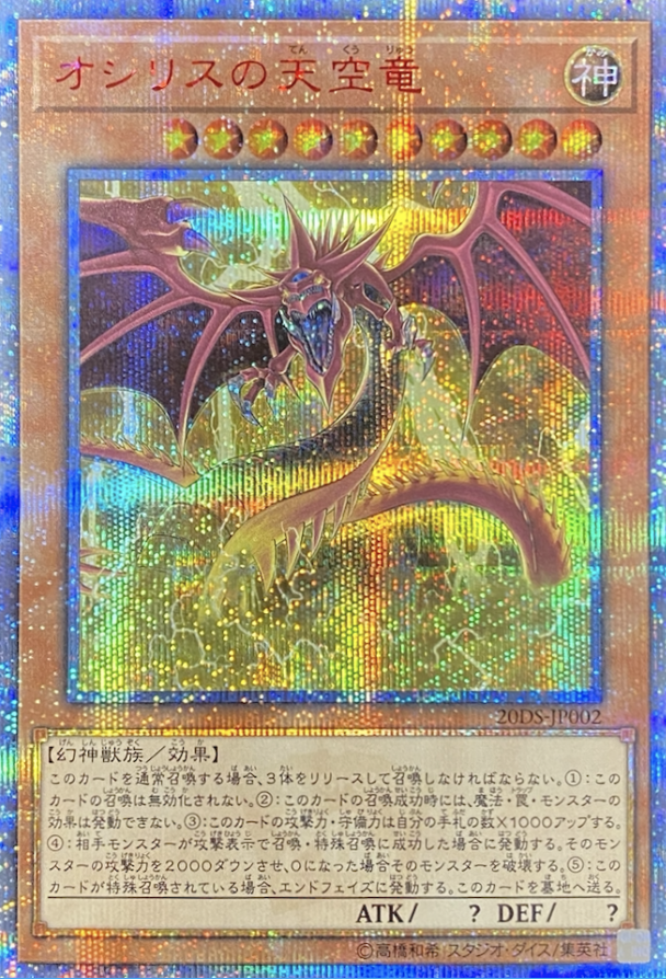 100％の買戻し率 オシリスの天空竜 20th psa9 | www.solar-laser.com