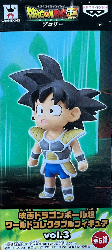 【ドラゴンボール】カカロット 幼少期