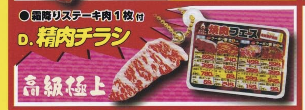 【スーパーのチラシチャーム】精肉チラシ