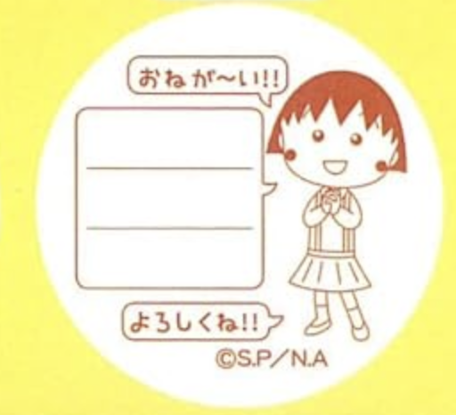 【ちびまる子ちゃん】おねがい!