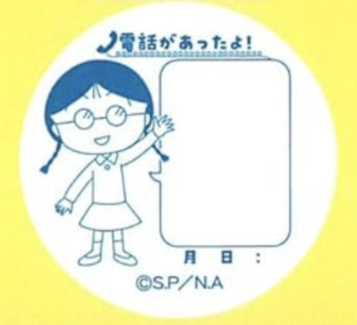 【ちびまる子ちゃん】電話があったよ