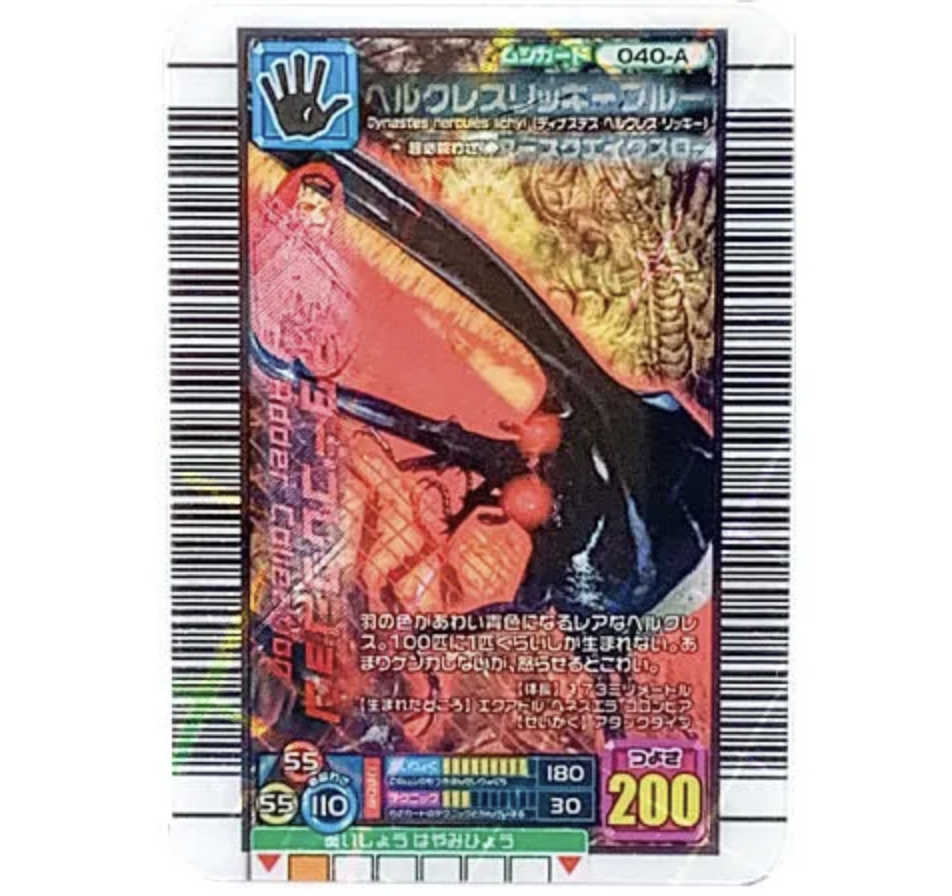 超爆安 PSA10 ムシキング 20周年 プロモ 040 ヘルクレスリッキーブルー 