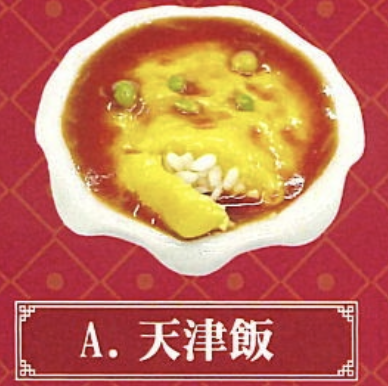 【町中華コレクション】天津飯