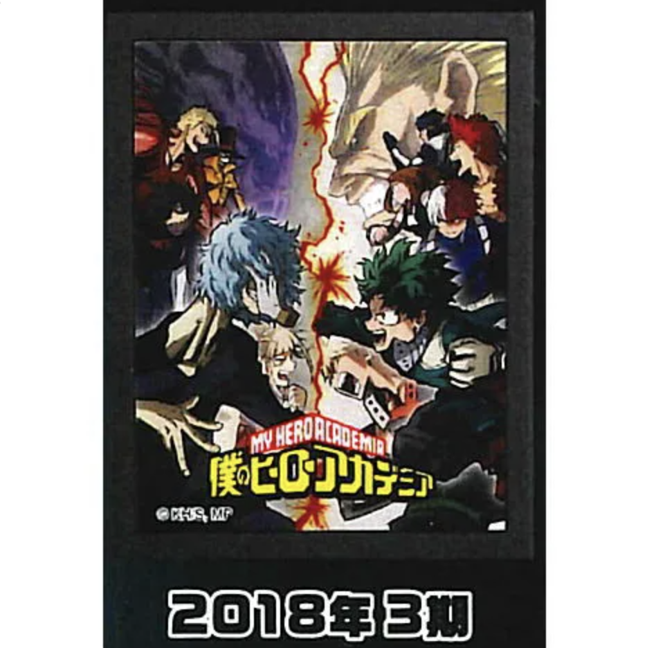 【僕のヒーローアカデミア】2018年3期