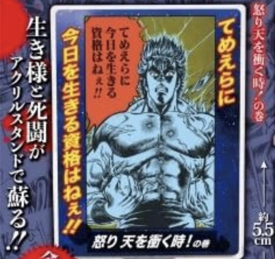 【北斗の拳】怒り天を衝く時!の巻