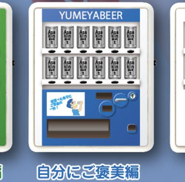 【自販機】自分にご褒美編