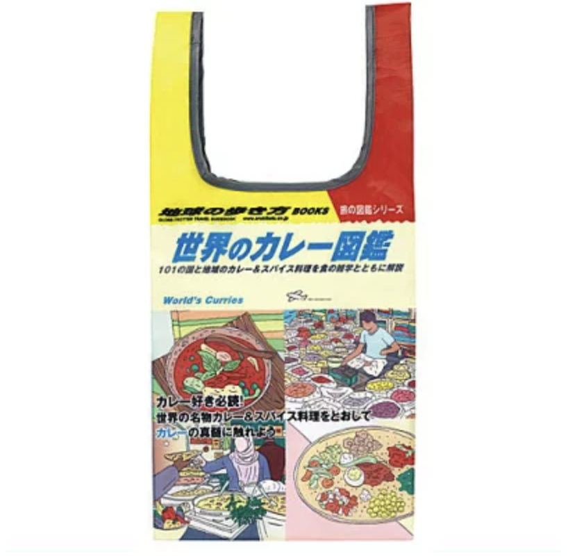 【地球の歩き方】世界のカレー図鑑 エコバッグ