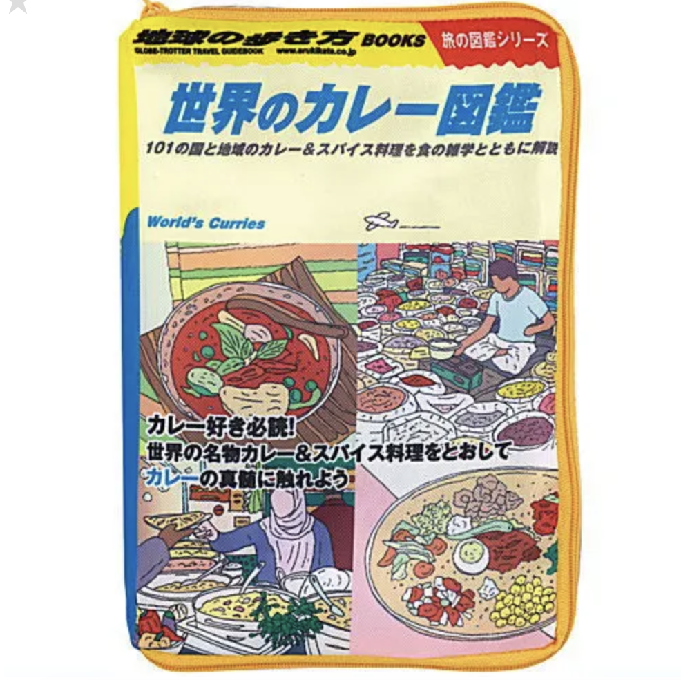 【地球の歩き方】世界のカレー図鑑 ポーチ