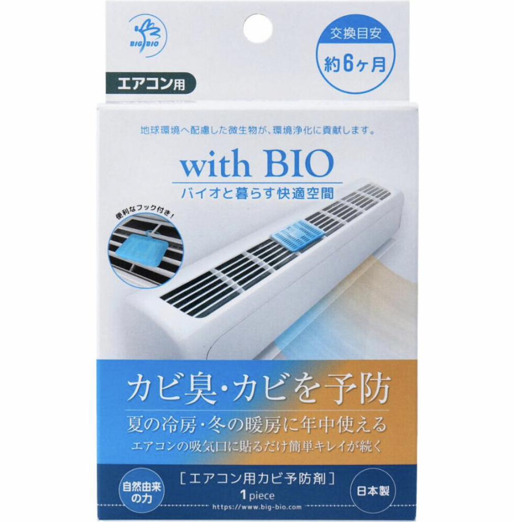 【with BIO】 エアコン用カビ予防剤