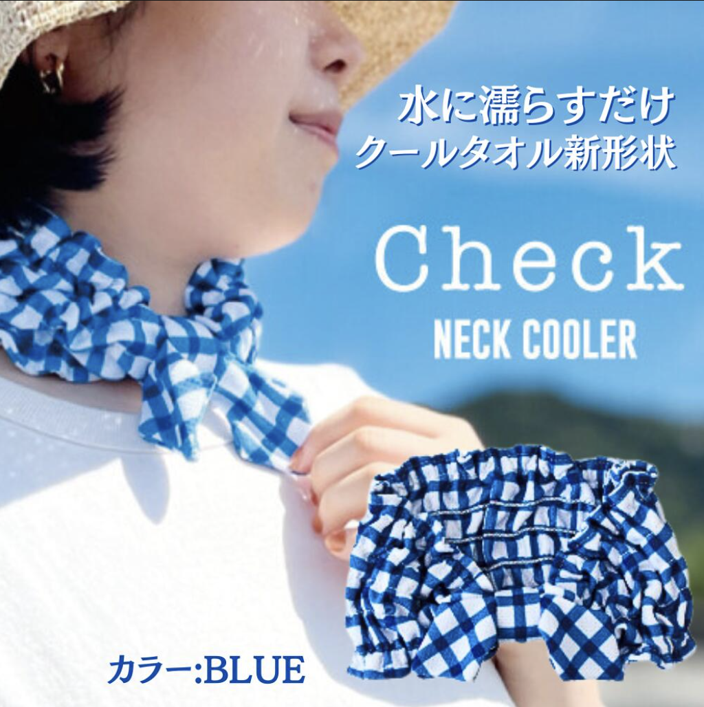 【ネッククーラー】CHECK