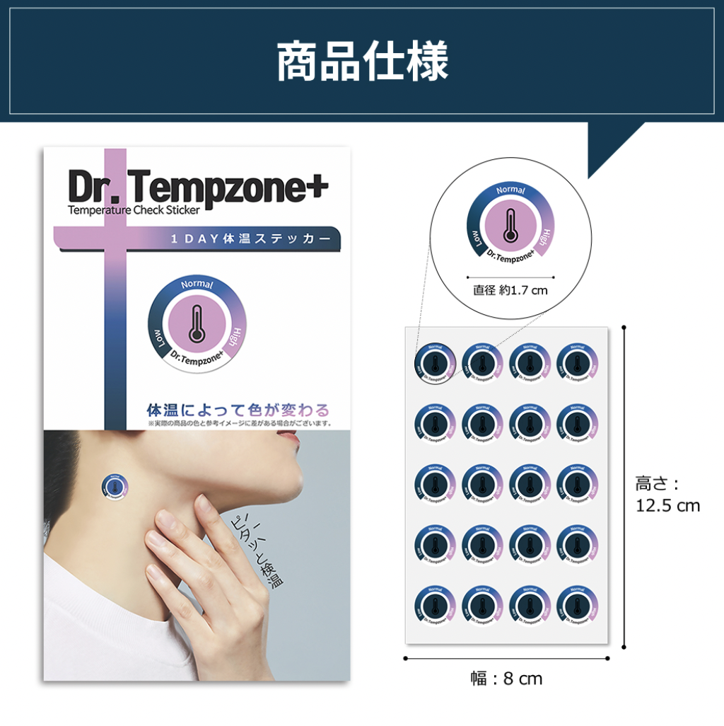 【ステッカー】1DAY体温ステッカー 貼るだけ